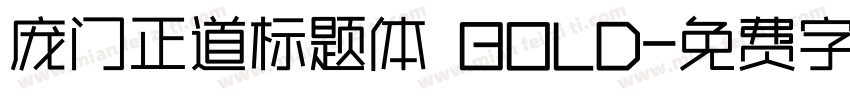 庞门正道标题体 BOLD字体转换